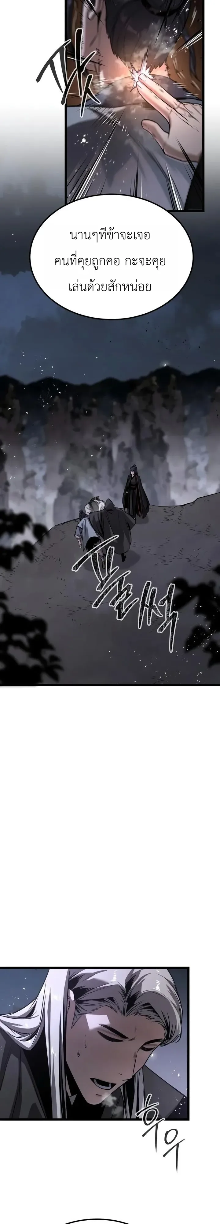 The Former Supreme ตำนานผู้ไร้พ่ายหวนคืนยุทธภพ ตอนที่ 19 หน้า 15