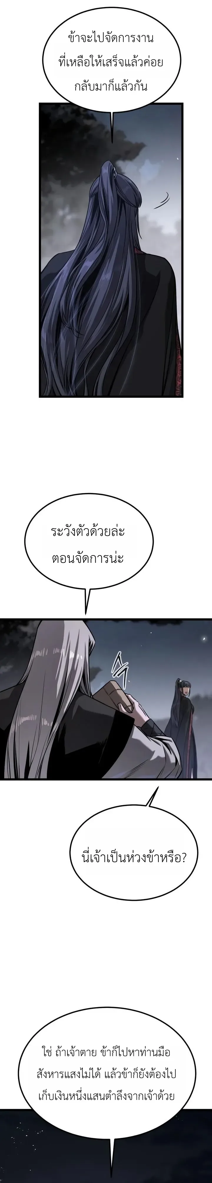 The Former Supreme ตำนานผู้ไร้พ่ายหวนคืนยุทธภพ ตอนที่ 19 หน้า 18