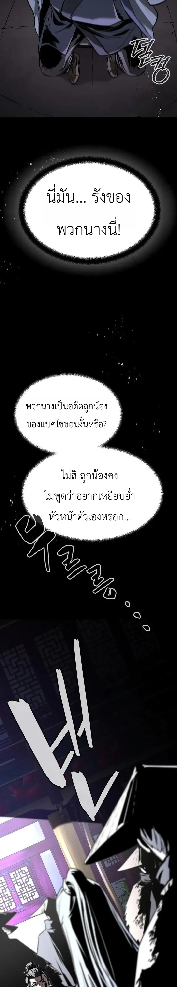 The Former Supreme ตำนานผู้ไร้พ่ายหวนคืนยุทธภพ ตอนที่ 19 หน้า 23