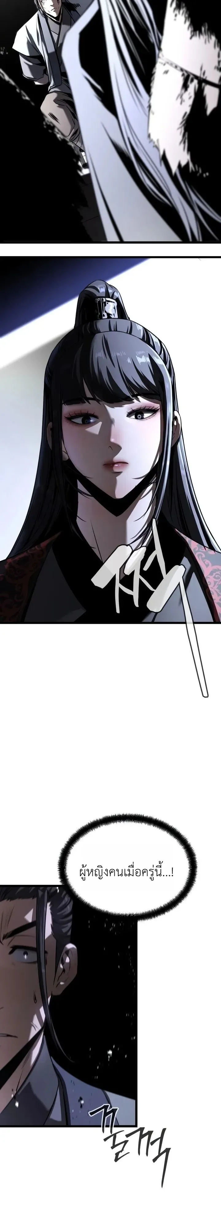 The Former Supreme ตำนานผู้ไร้พ่ายหวนคืนยุทธภพ ตอนที่ 19 หน้า 24