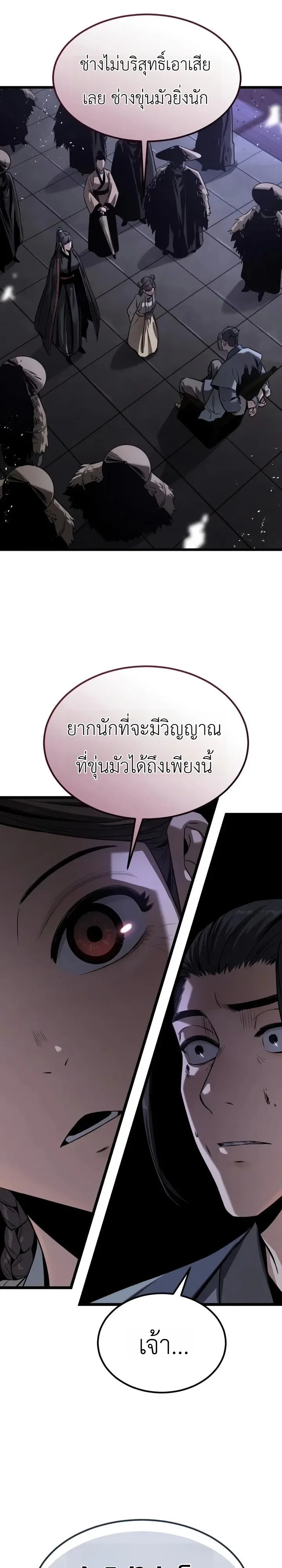 The Former Supreme ตำนานผู้ไร้พ่ายหวนคืนยุทธภพ ตอนที่ 19 หน้า 30