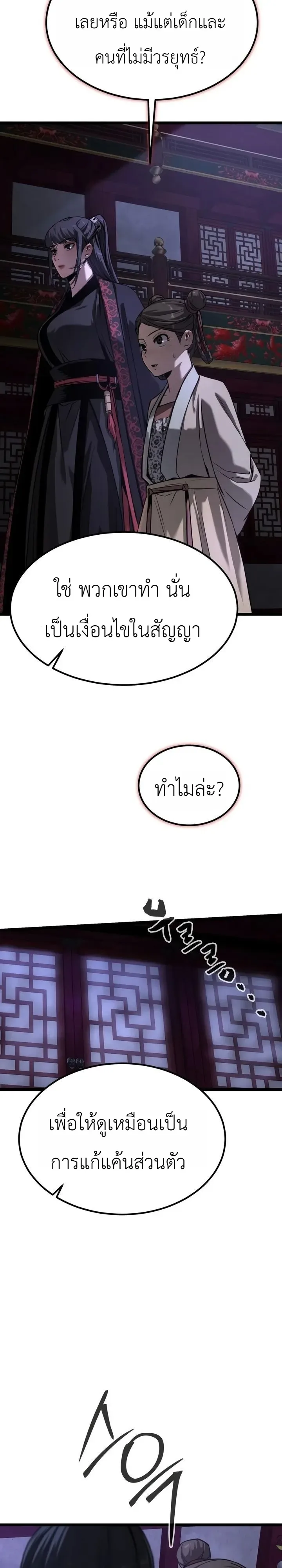 The Former Supreme ตำนานผู้ไร้พ่ายหวนคืนยุทธภพ ตอนที่ 19 หน้า 36