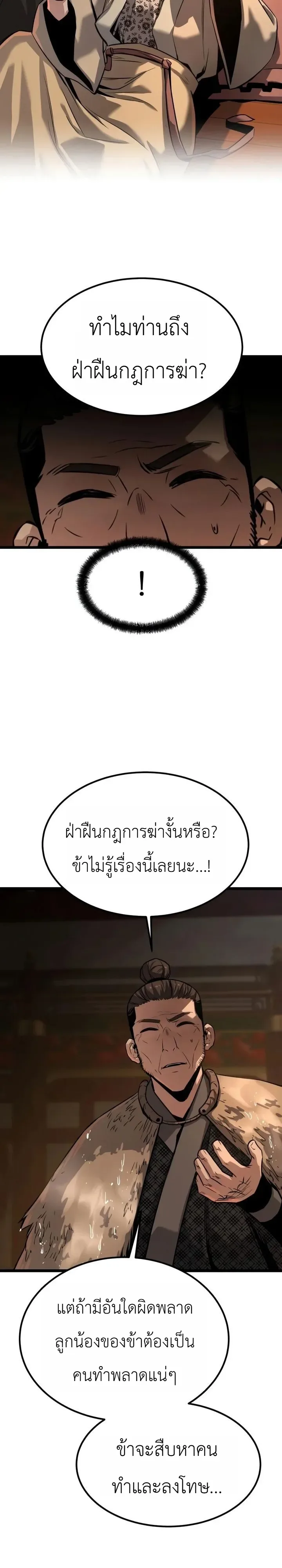 The Former Supreme ตำนานผู้ไร้พ่ายหวนคืนยุทธภพ ตอนที่ 19 หน้า 40