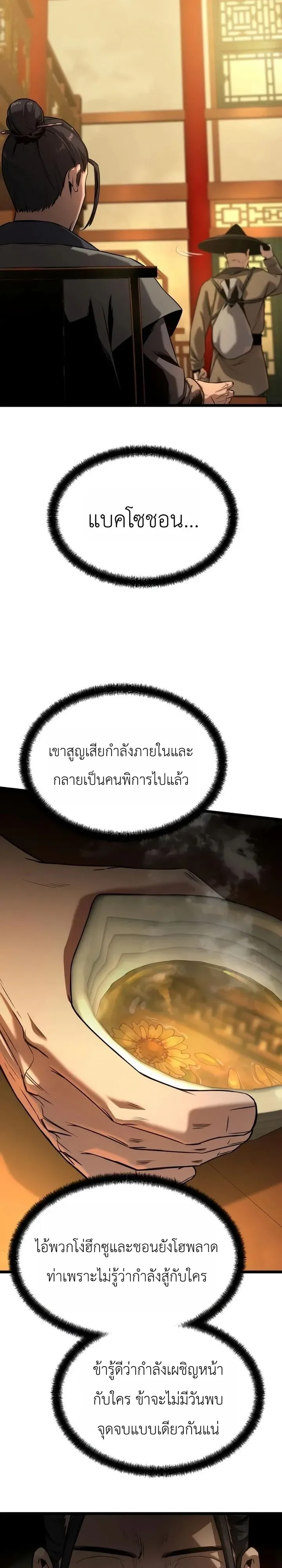 The Former Supreme ตำนานผู้ไร้พ่ายหวนคืนยุทธภพ ตอนที่ 19 หน้า 6