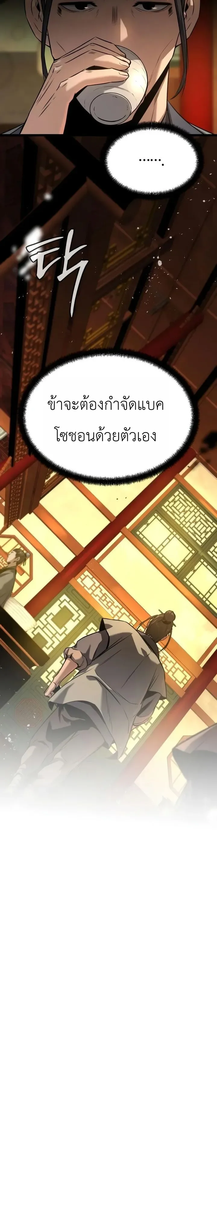 The Former Supreme ตำนานผู้ไร้พ่ายหวนคืนยุทธภพ ตอนที่ 19 หน้า 7