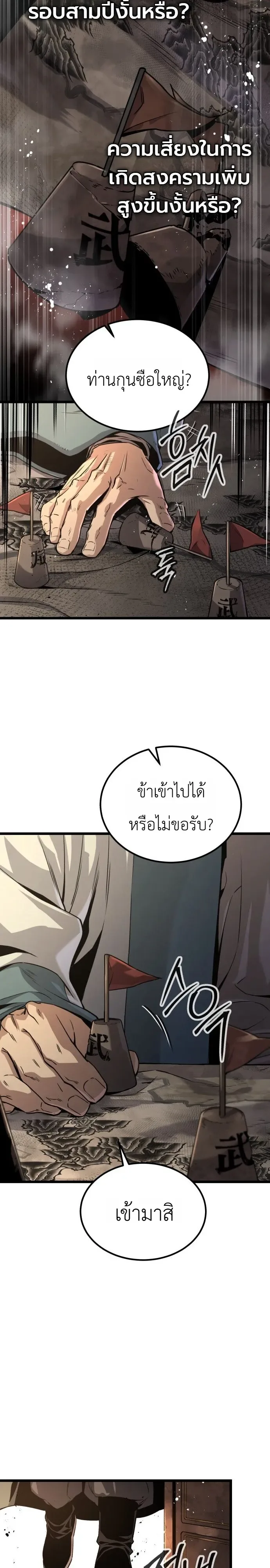 The Former Supreme ตำนานผู้ไร้พ่ายหวนคืนยุทธภพ ตอนที่ 2 หน้า 2