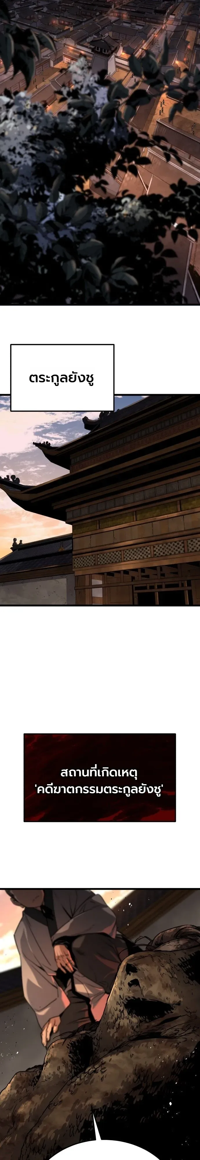 The Former Supreme ตำนานผู้ไร้พ่ายหวนคืนยุทธภพ ตอนที่ 2 หน้า 27