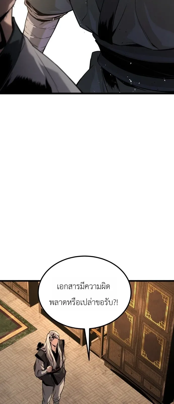 The Former Supreme ตำนานผู้ไร้พ่ายหวนคืนยุทธภพ ตอนที่ 2 หน้า 40