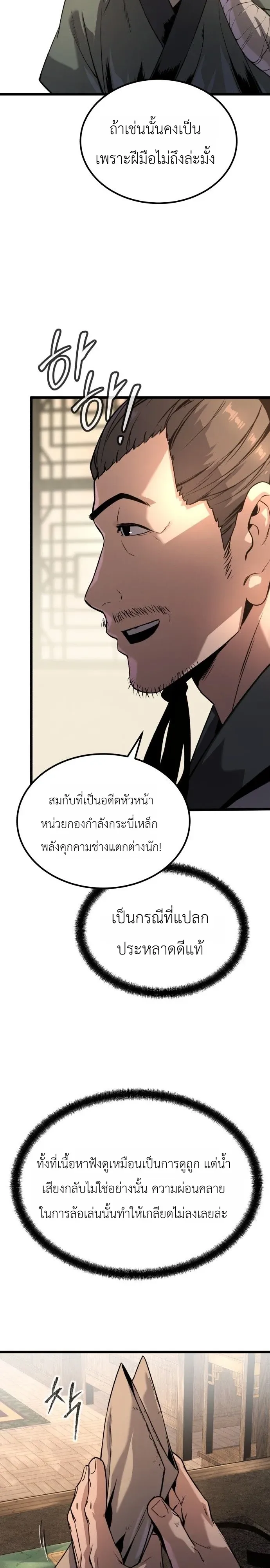 The Former Supreme ตำนานผู้ไร้พ่ายหวนคืนยุทธภพ ตอนที่ 2 หน้า 43