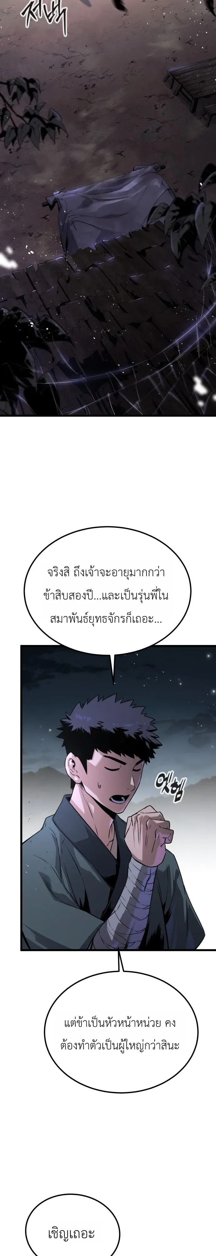 The Former Supreme ตำนานผู้ไร้พ่ายหวนคืนยุทธภพ ตอนที่ 2 หน้า 48