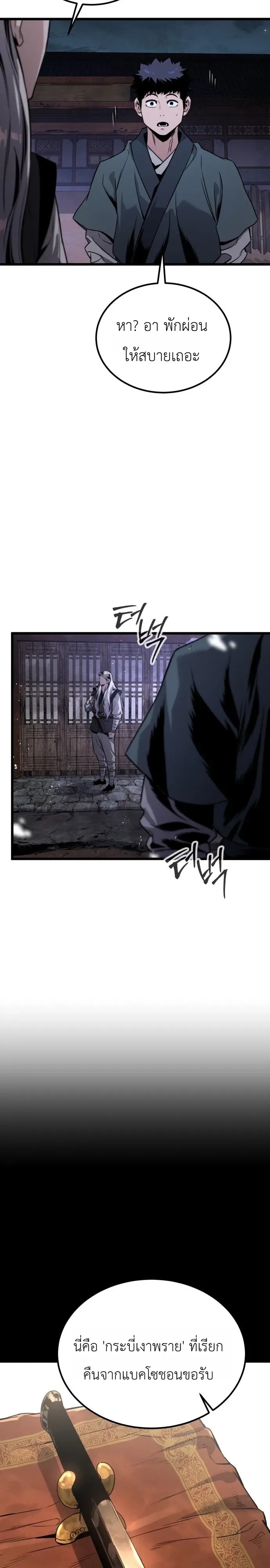 The Former Supreme ตำนานผู้ไร้พ่ายหวนคืนยุทธภพ ตอนที่ 2 หน้า 54