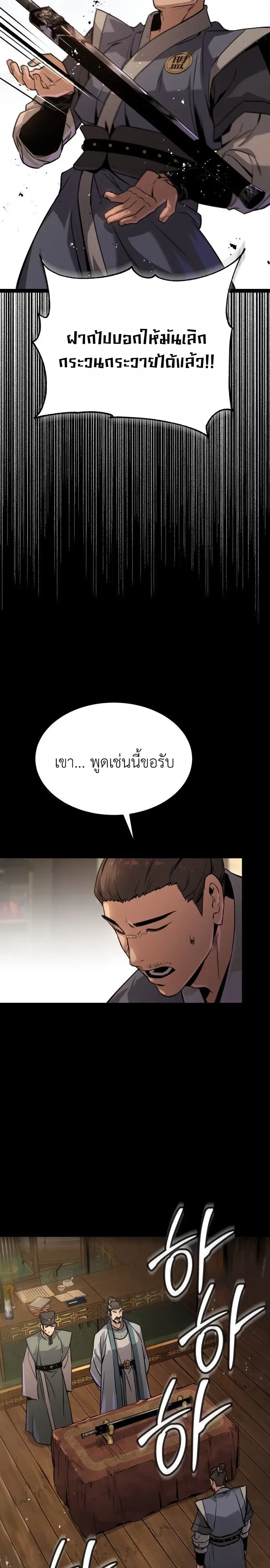 The Former Supreme ตำนานผู้ไร้พ่ายหวนคืนยุทธภพ ตอนที่ 2 หน้า 59