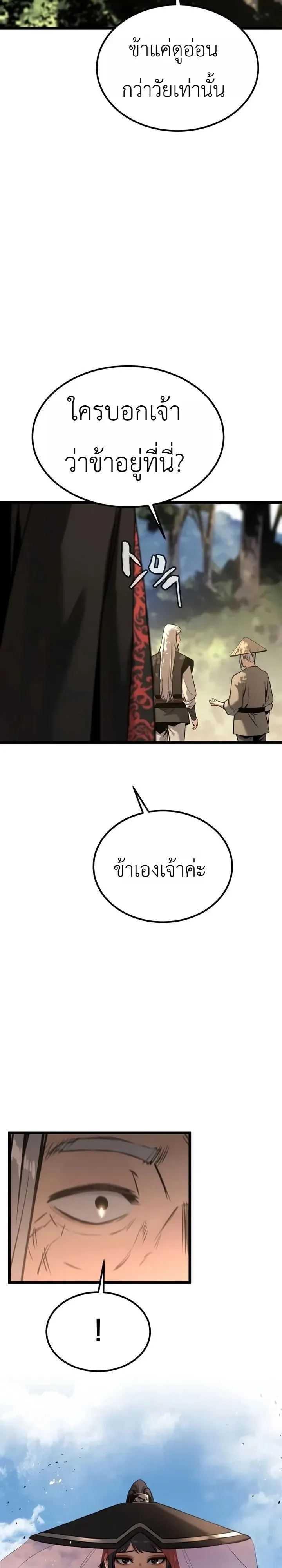 The Former Supreme ตำนานผู้ไร้พ่ายหวนคืนยุทธภพ ตอนที่ 20 หน้า 17