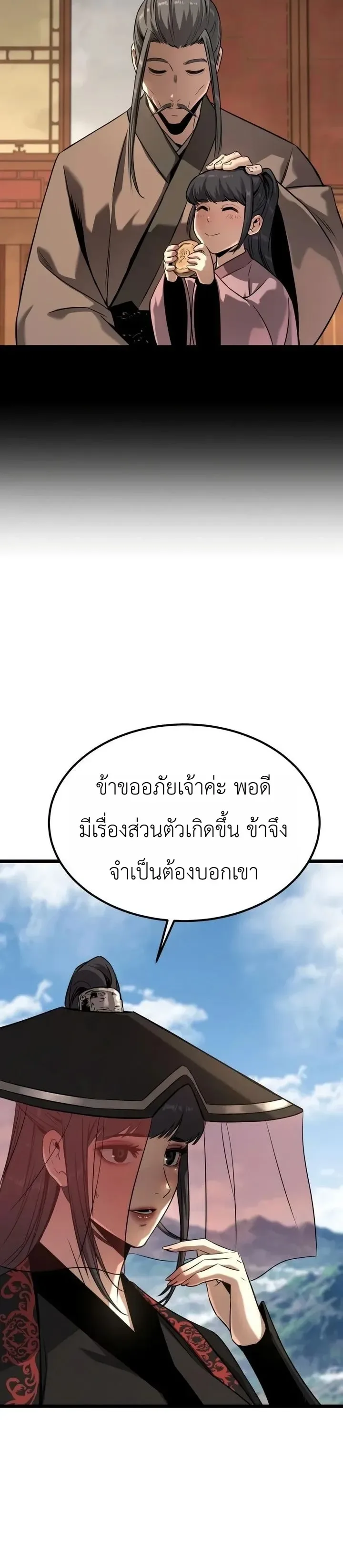 The Former Supreme ตำนานผู้ไร้พ่ายหวนคืนยุทธภพ ตอนที่ 20 หน้า 19