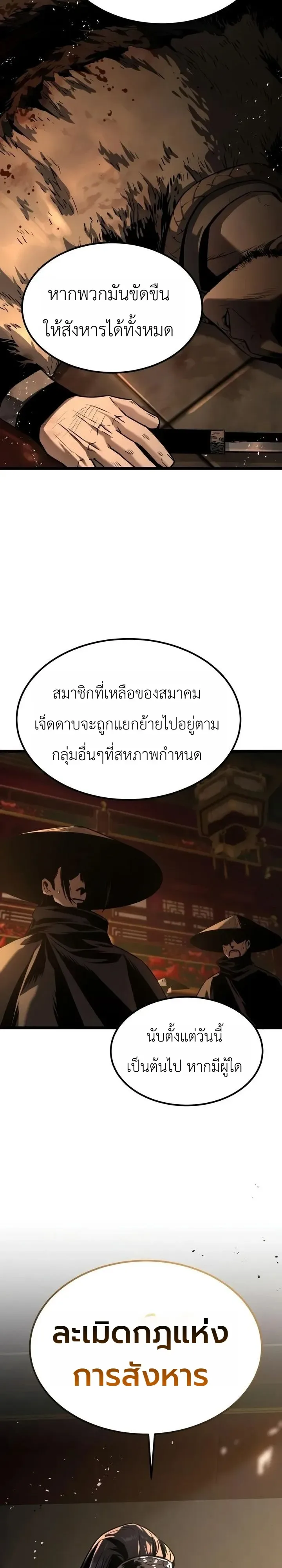 The Former Supreme ตำนานผู้ไร้พ่ายหวนคืนยุทธภพ ตอนที่ 20 หน้า 2