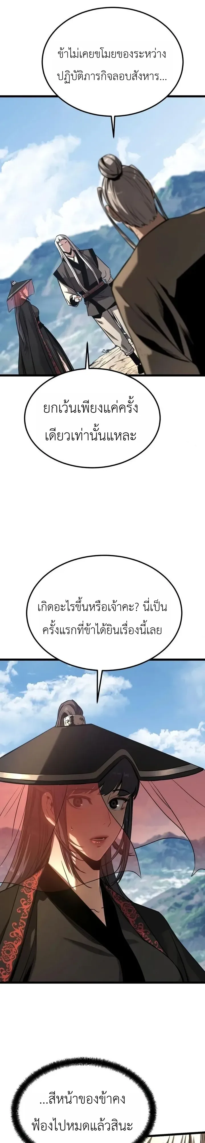 The Former Supreme ตำนานผู้ไร้พ่ายหวนคืนยุทธภพ ตอนที่ 20 หน้า 24