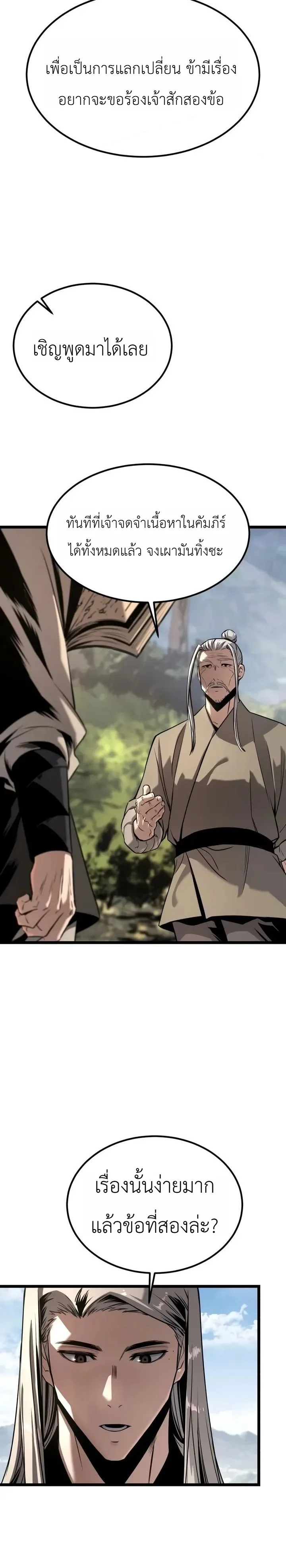 The Former Supreme ตำนานผู้ไร้พ่ายหวนคืนยุทธภพ ตอนที่ 20 หน้า 35