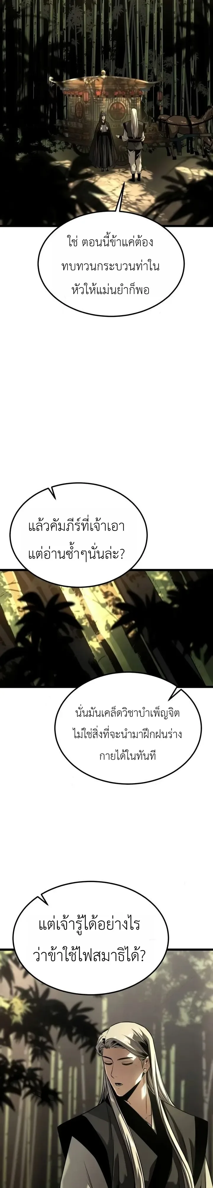 The Former Supreme ตำนานผู้ไร้พ่ายหวนคืนยุทธภพ ตอนที่ 21 หน้า 15