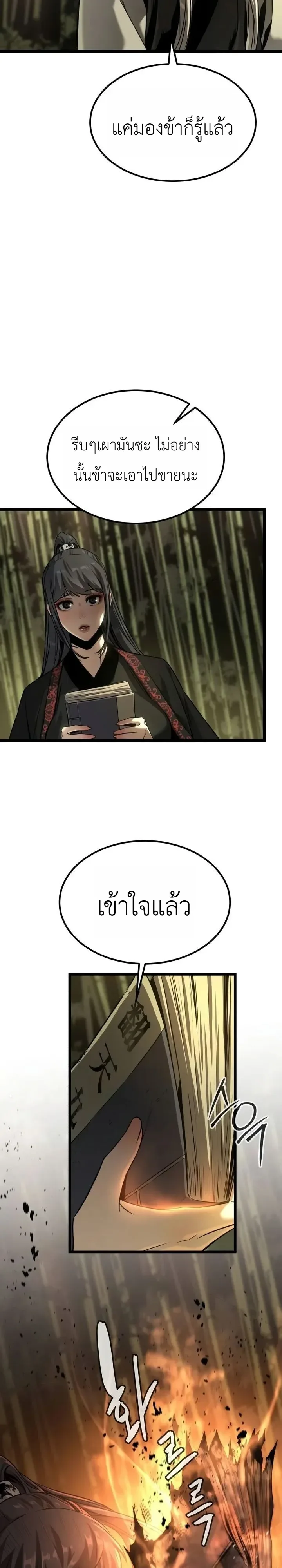 The Former Supreme ตำนานผู้ไร้พ่ายหวนคืนยุทธภพ ตอนที่ 21 หน้า 16