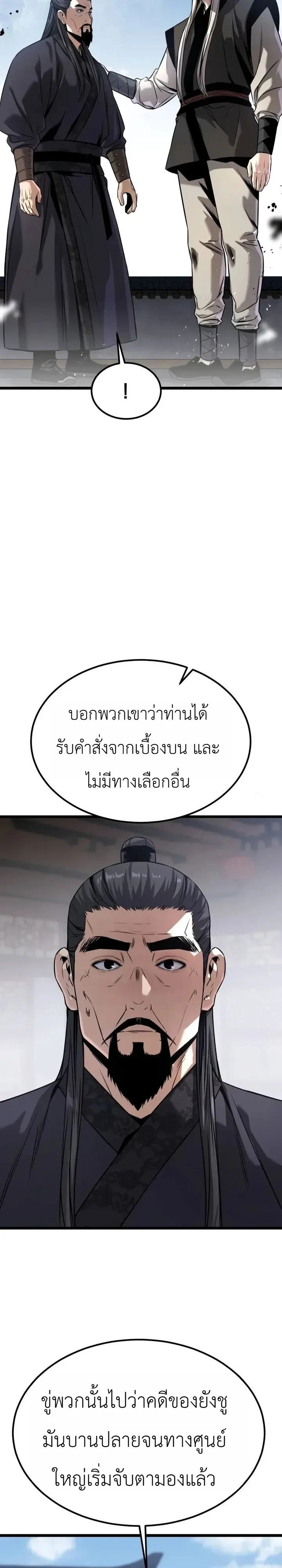 The Former Supreme ตำนานผู้ไร้พ่ายหวนคืนยุทธภพ ตอนที่ 21 หน้า 20
