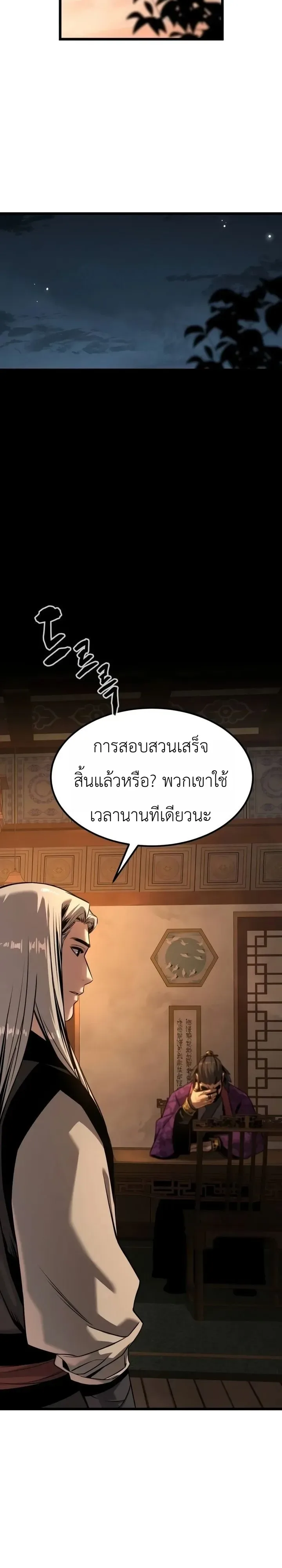 The Former Supreme ตำนานผู้ไร้พ่ายหวนคืนยุทธภพ ตอนที่ 21 หน้า 24
