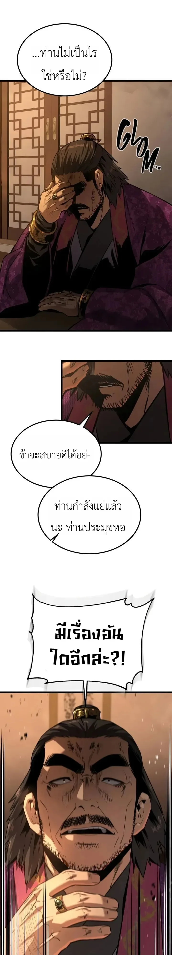 The Former Supreme ตำนานผู้ไร้พ่ายหวนคืนยุทธภพ ตอนที่ 21 หน้า 25