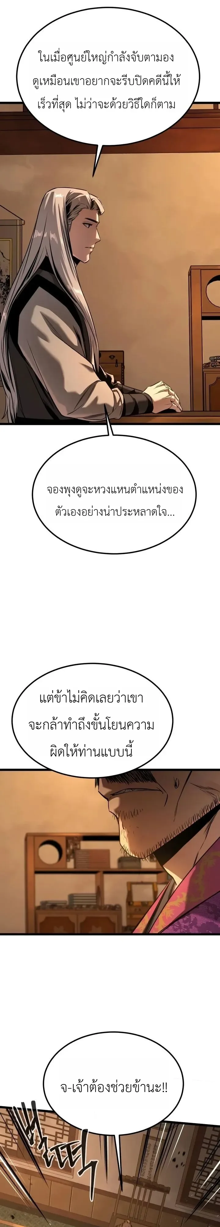 The Former Supreme ตำนานผู้ไร้พ่ายหวนคืนยุทธภพ ตอนที่ 21 หน้า 27