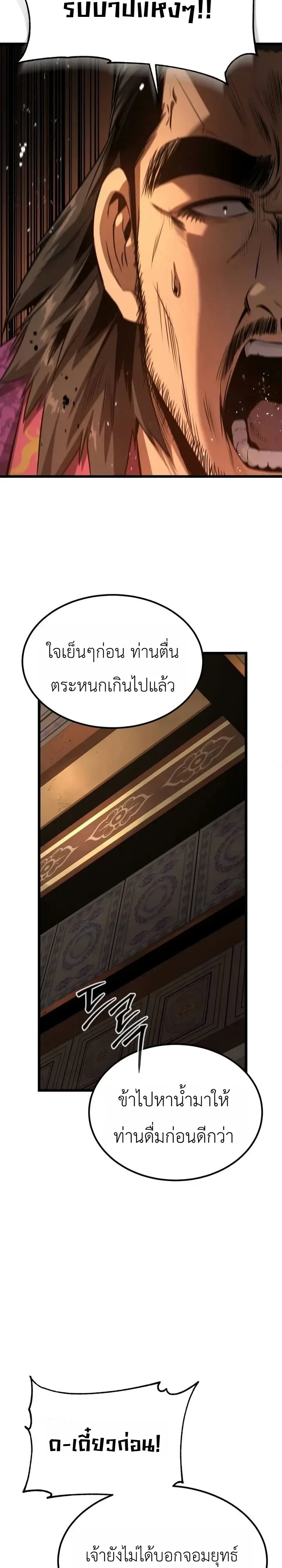 The Former Supreme ตำนานผู้ไร้พ่ายหวนคืนยุทธภพ ตอนที่ 21 หน้า 29