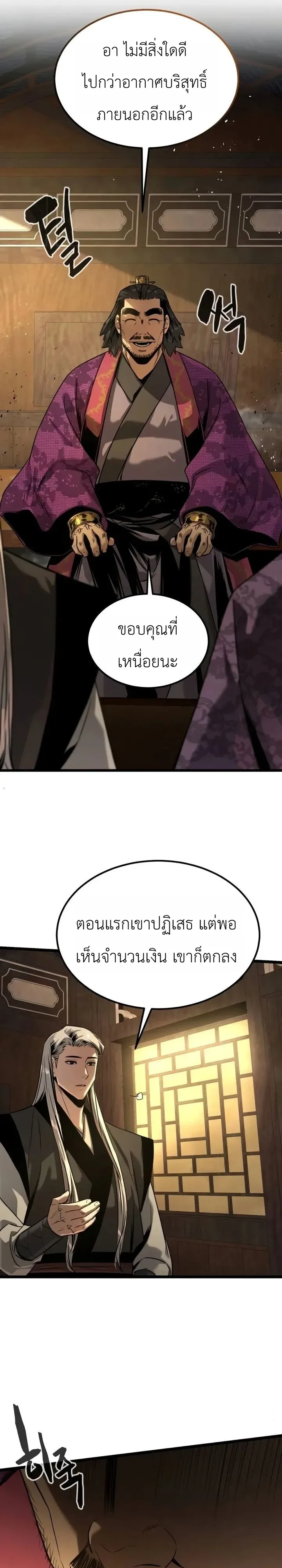 The Former Supreme ตำนานผู้ไร้พ่ายหวนคืนยุทธภพ ตอนที่ 21 หน้า 36