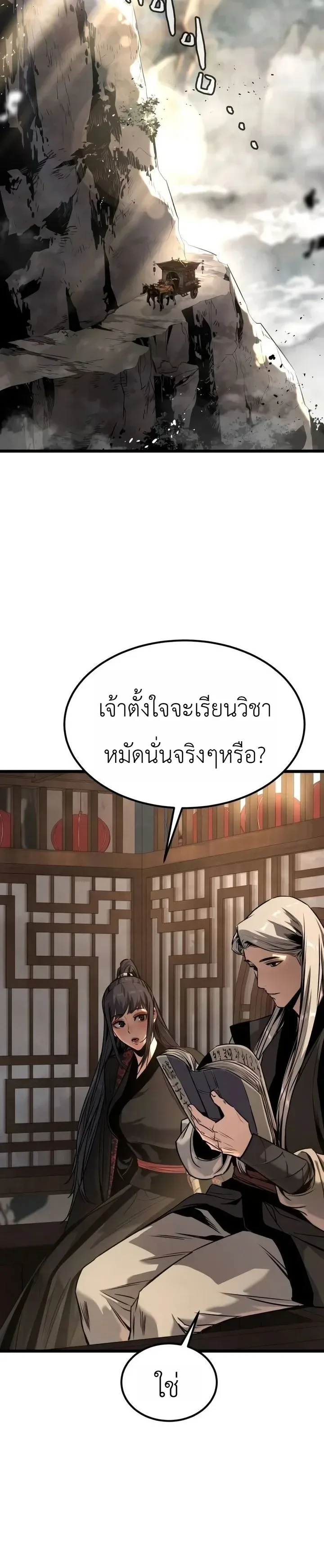 The Former Supreme ตำนานผู้ไร้พ่ายหวนคืนยุทธภพ ตอนที่ 21 หน้า 5
