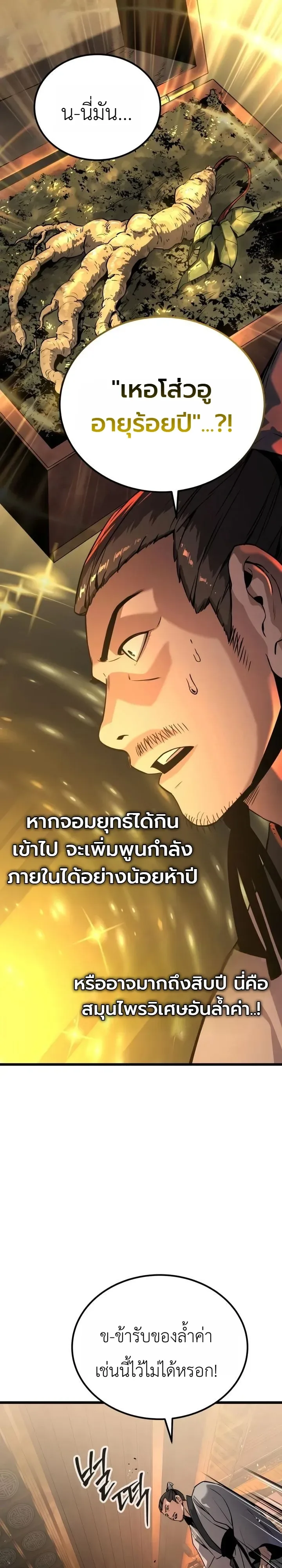 The Former Supreme ตำนานผู้ไร้พ่ายหวนคืนยุทธภพ ตอนที่ 3 หน้า 12