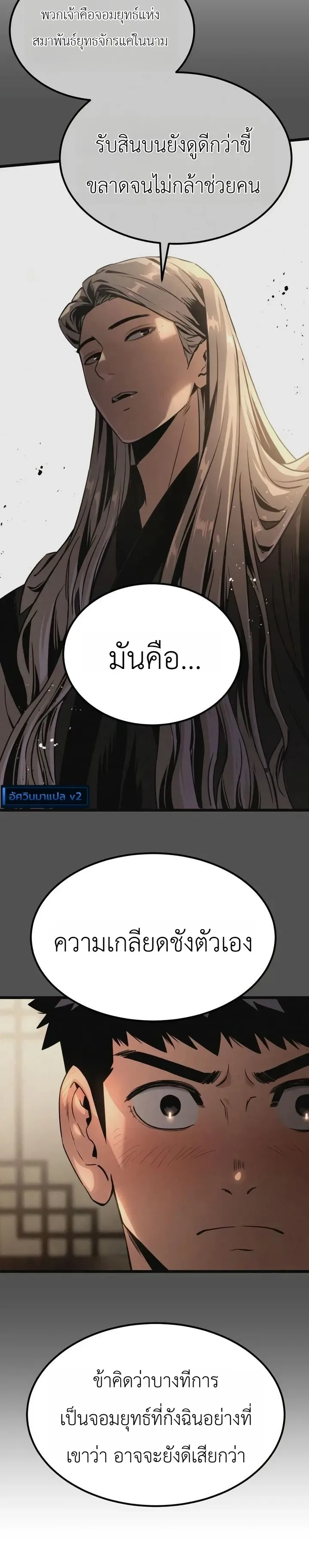 The Former Supreme ตำนานผู้ไร้พ่ายหวนคืนยุทธภพ ตอนที่ 3 หน้า 22