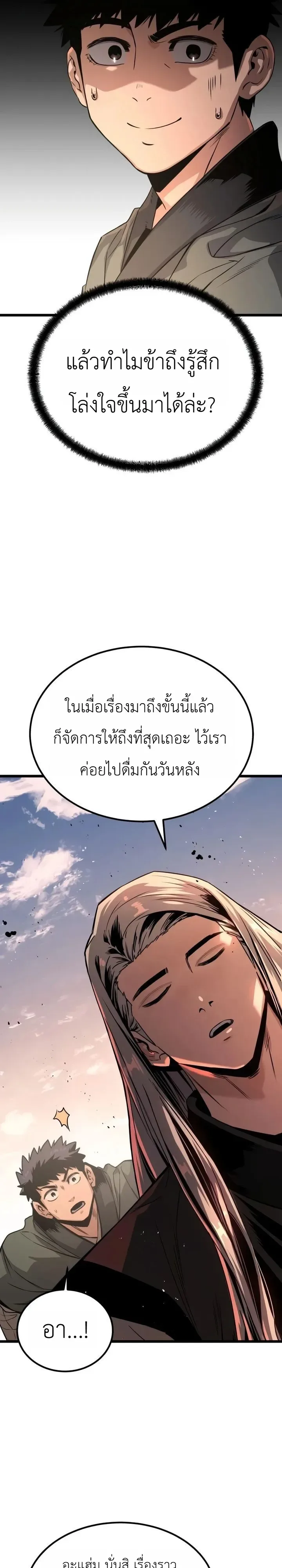 The Former Supreme ตำนานผู้ไร้พ่ายหวนคืนยุทธภพ ตอนที่ 4 หน้า 14