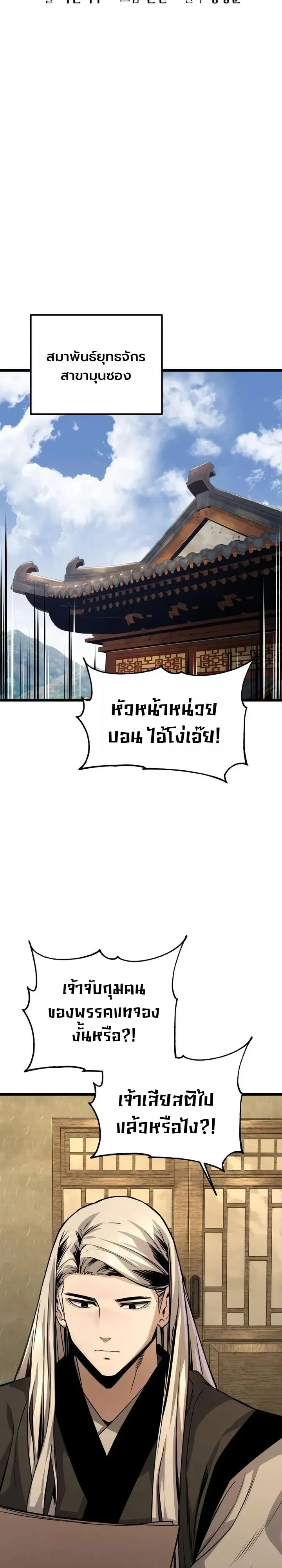 The Former Supreme ตำนานผู้ไร้พ่ายหวนคืนยุทธภพ ตอนที่ 4 หน้า 16