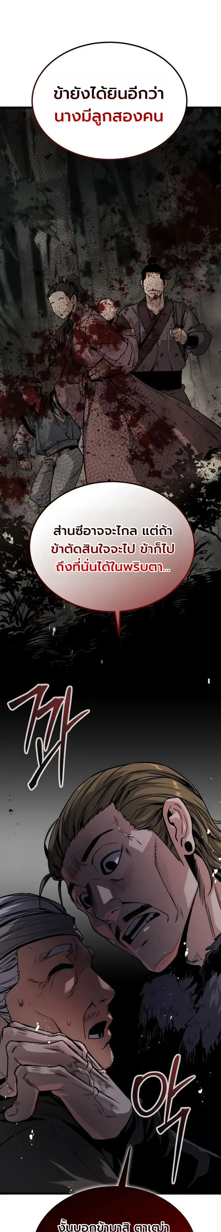 The Former Supreme ตำนานผู้ไร้พ่ายหวนคืนยุทธภพ ตอนที่ 4 หน้า 32