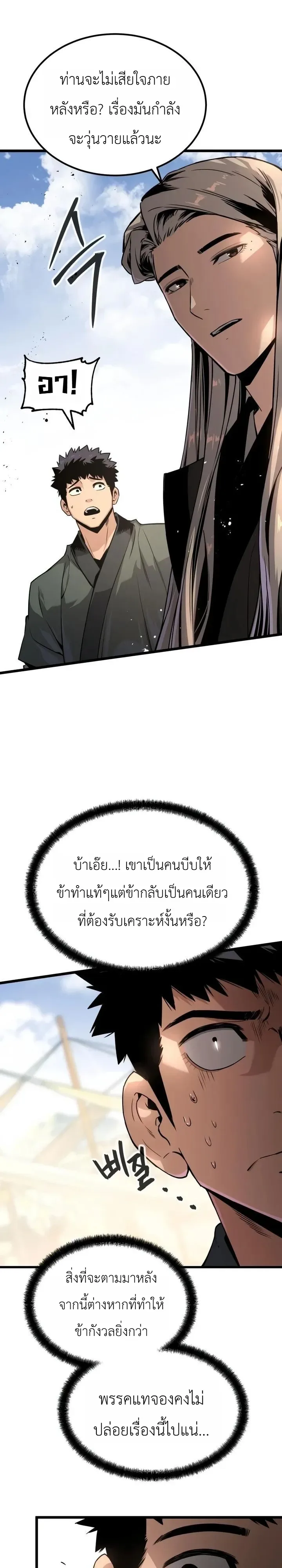 The Former Supreme ตำนานผู้ไร้พ่ายหวนคืนยุทธภพ ตอนที่ 4 หน้า 6