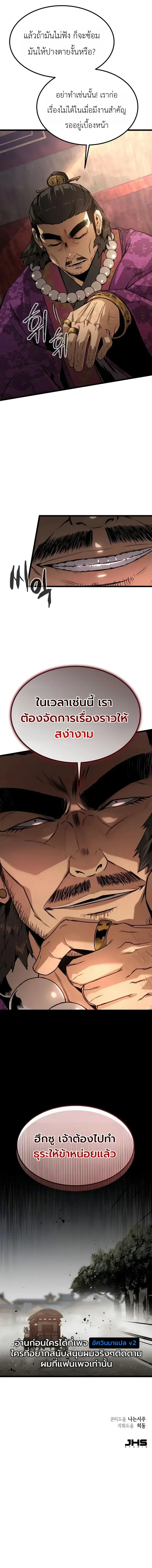 The Former Supreme ตำนานผู้ไร้พ่ายหวนคืนยุทธภพ ตอนที่ 5 หน้า 27
