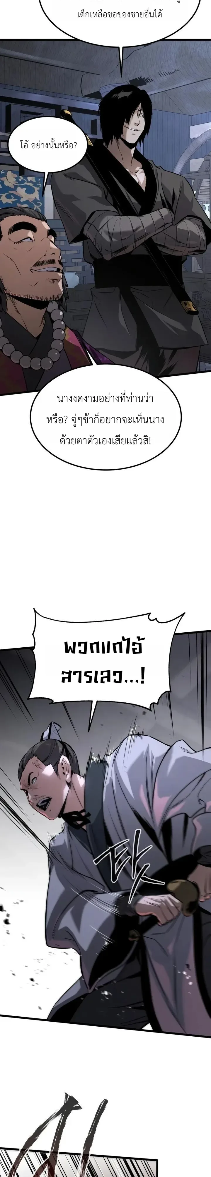 The Former Supreme ตำนานผู้ไร้พ่ายหวนคืนยุทธภพ ตอนที่ 6 หน้า 18