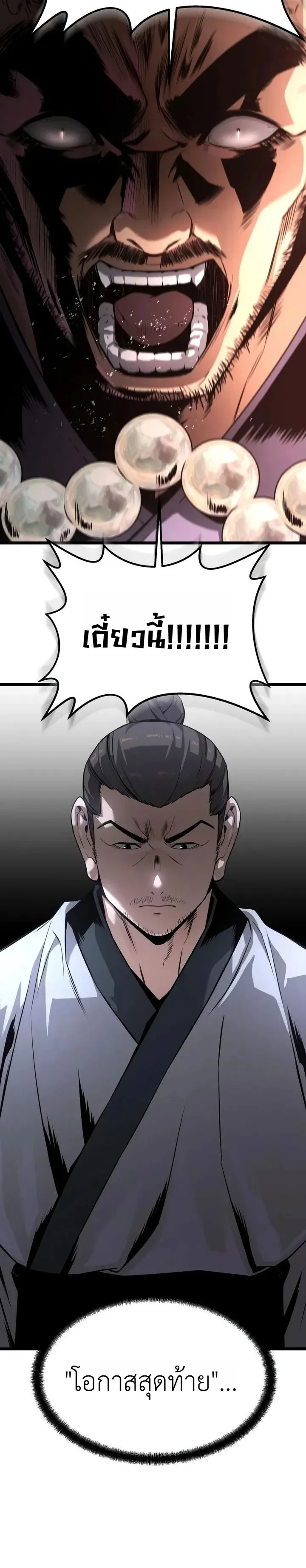 The Former Supreme ตำนานผู้ไร้พ่ายหวนคืนยุทธภพ ตอนที่ 7 หน้า 13