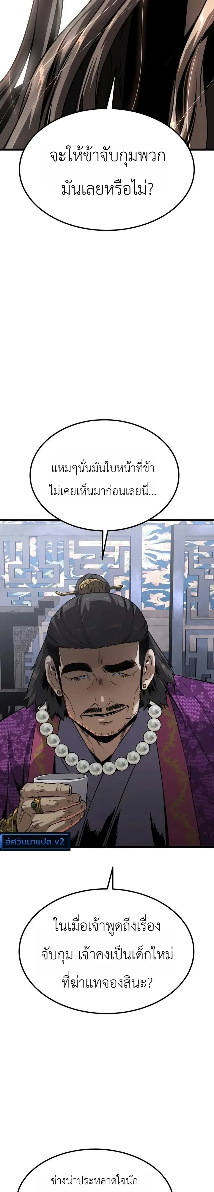 The Former Supreme ตำนานผู้ไร้พ่ายหวนคืนยุทธภพ ตอนที่ 7 หน้า 2