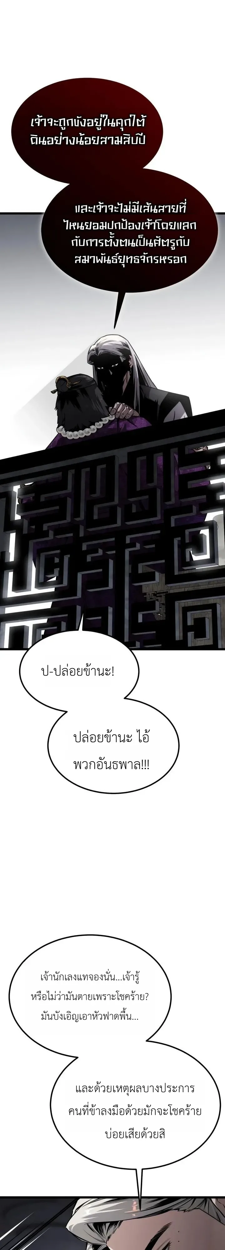 The Former Supreme ตำนานผู้ไร้พ่ายหวนคืนยุทธภพ ตอนที่ 7 หน้า 23