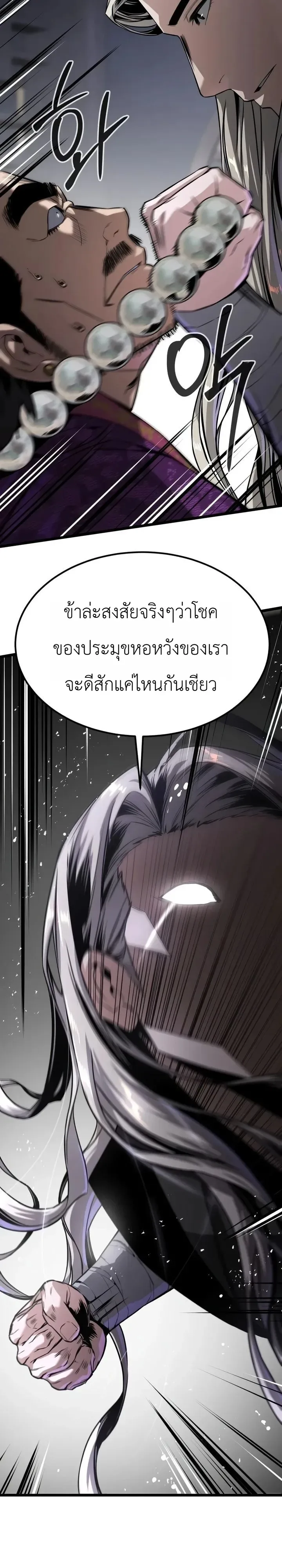 The Former Supreme ตำนานผู้ไร้พ่ายหวนคืนยุทธภพ ตอนที่ 7 หน้า 24