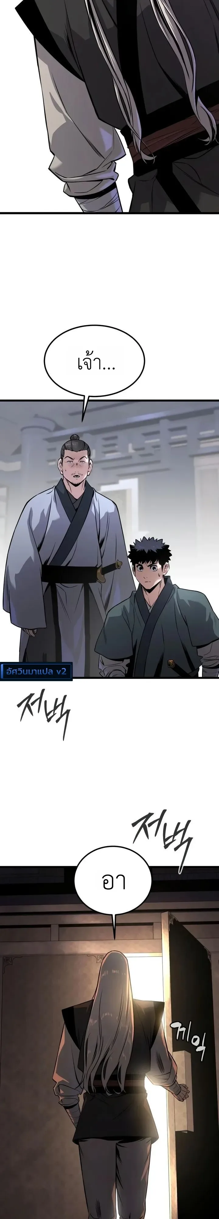 The Former Supreme ตำนานผู้ไร้พ่ายหวนคืนยุทธภพ ตอนที่ 7 หน้า 28