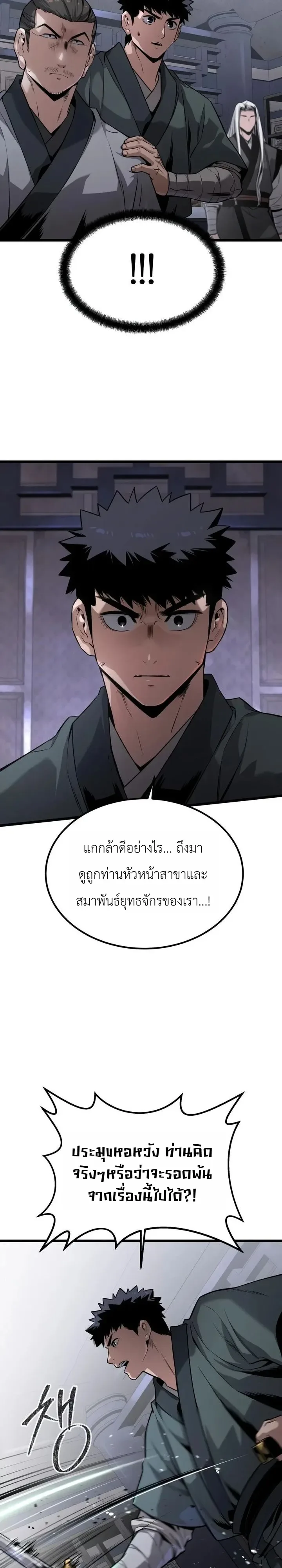 The Former Supreme ตำนานผู้ไร้พ่ายหวนคืนยุทธภพ ตอนที่ 7 หน้า 4