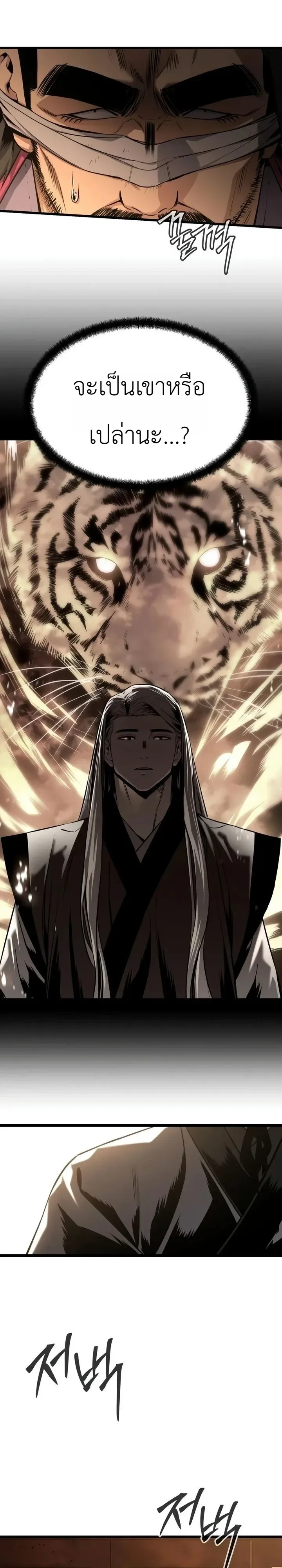 The Former Supreme ตำนานผู้ไร้พ่ายหวนคืนยุทธภพ ตอนที่ 8 หน้า 16