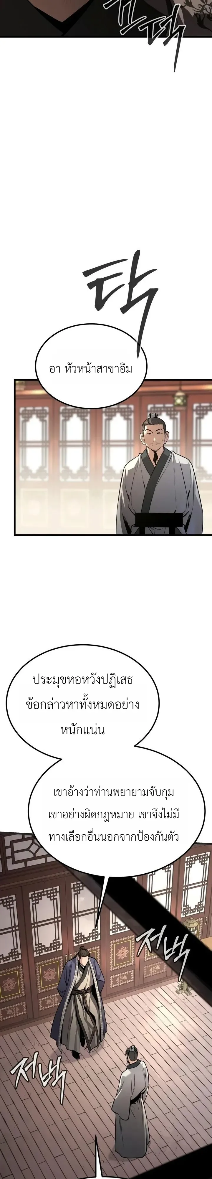The Former Supreme ตำนานผู้ไร้พ่ายหวนคืนยุทธภพ ตอนที่ 8 หน้า 26