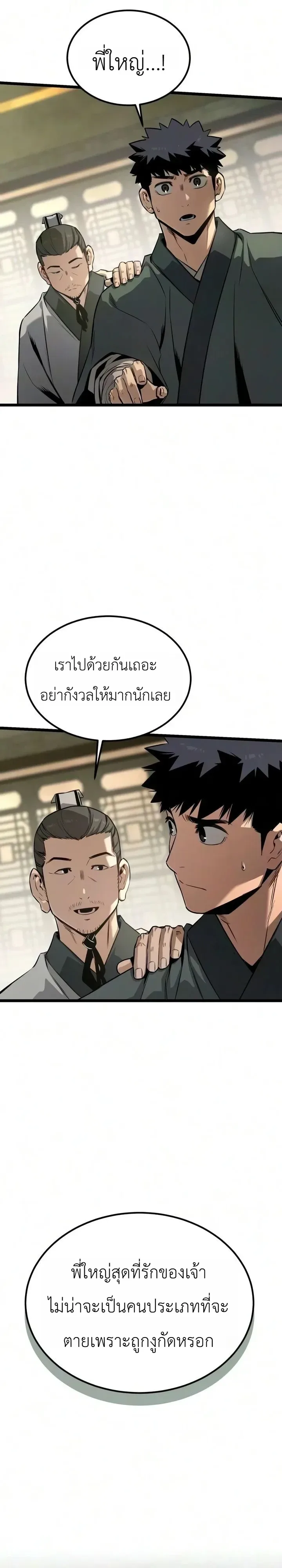 The Former Supreme ตำนานผู้ไร้พ่ายหวนคืนยุทธภพ ตอนที่ 9 หน้า 16