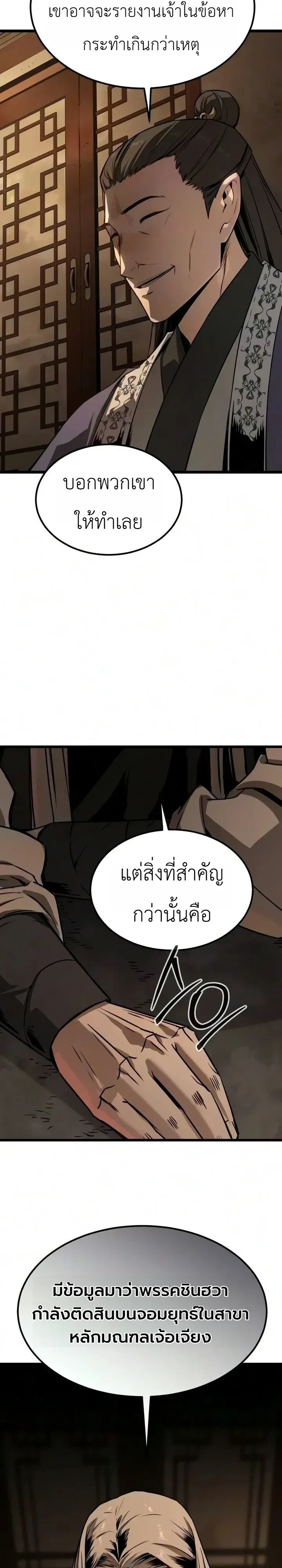 The Former Supreme ตำนานผู้ไร้พ่ายหวนคืนยุทธภพ ตอนที่ 9 หน้า 21