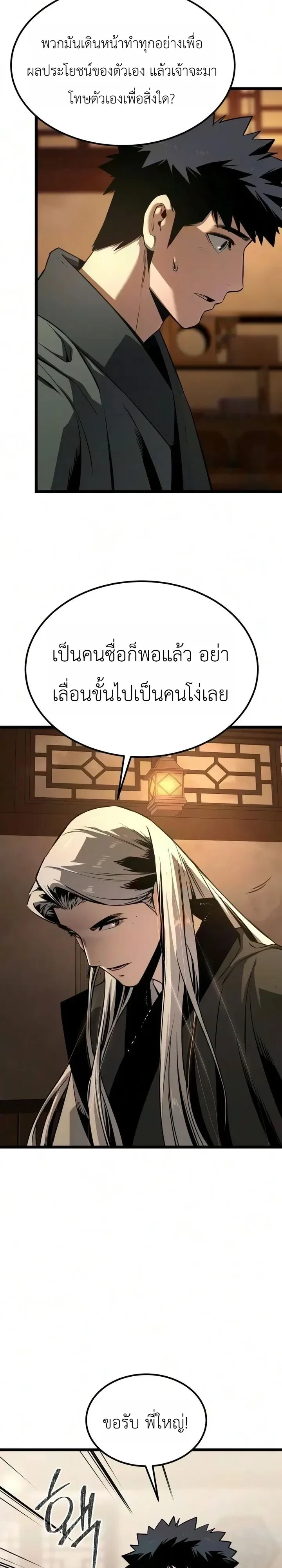The Former Supreme ตำนานผู้ไร้พ่ายหวนคืนยุทธภพ ตอนที่ 9 หน้า 30