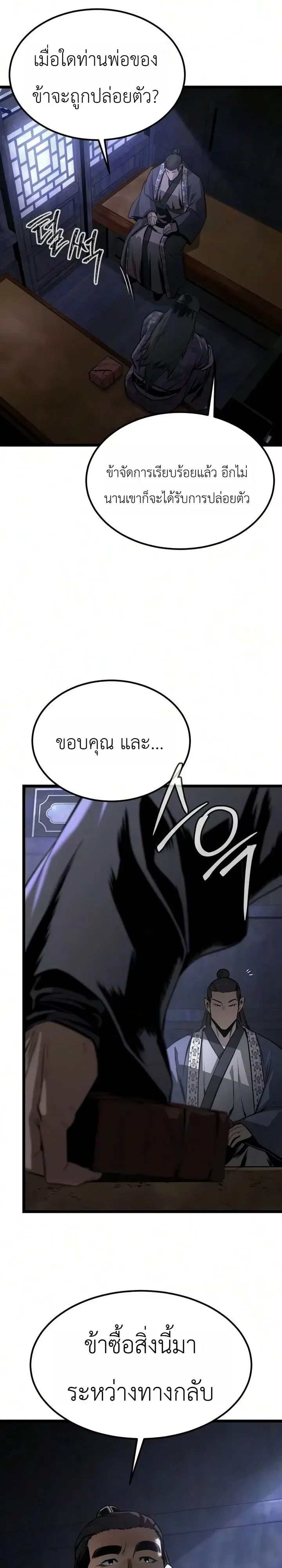 The Former Supreme ตำนานผู้ไร้พ่ายหวนคืนยุทธภพ ตอนที่ 9 หน้า 33